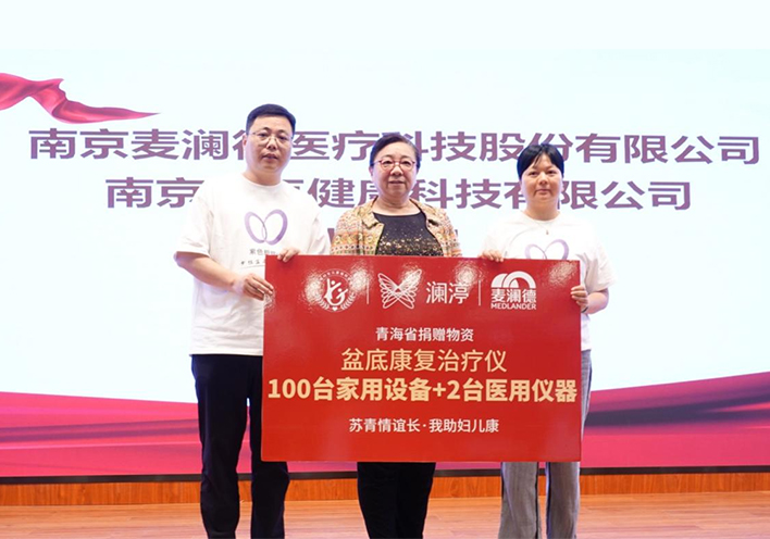“苏青情谊长 我助妇儿康”关爱女性全生命周期健康，28圈再献爱心